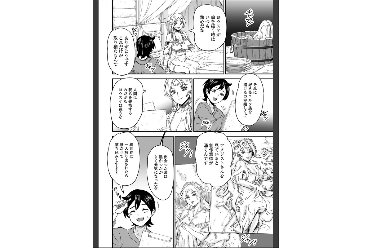 異世界エルフの恋の承認のサンプル画像4