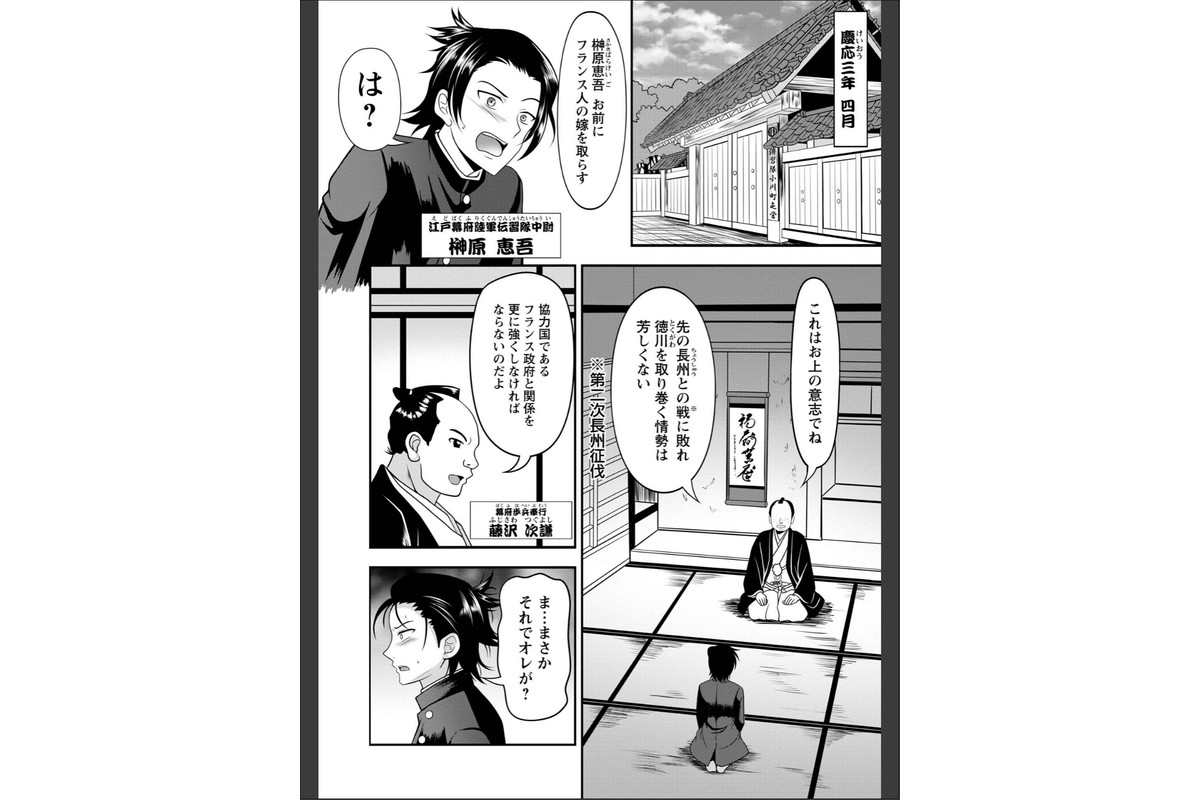 幕末艶事 フランスから来た花嫁 エレオノール 第1話のサンプル画像3