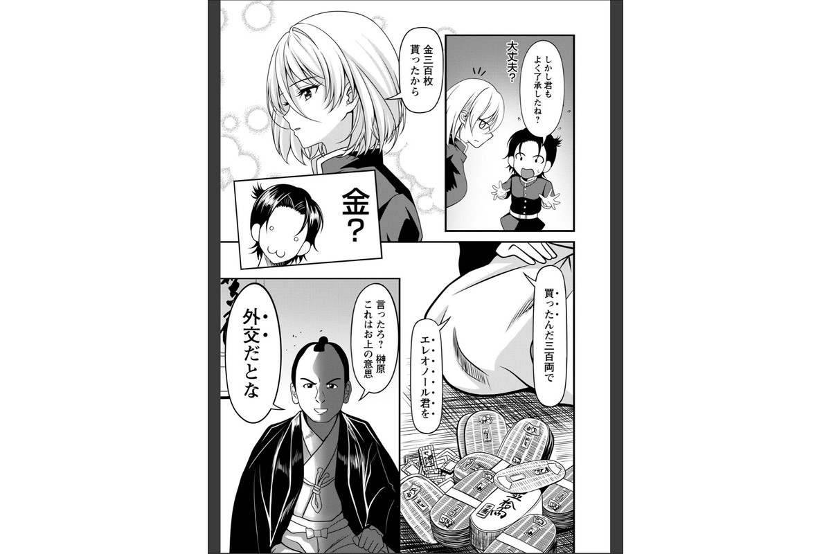 幕末艶事 フランスから来た花嫁 エレオノール 第1話のサンプル画像5