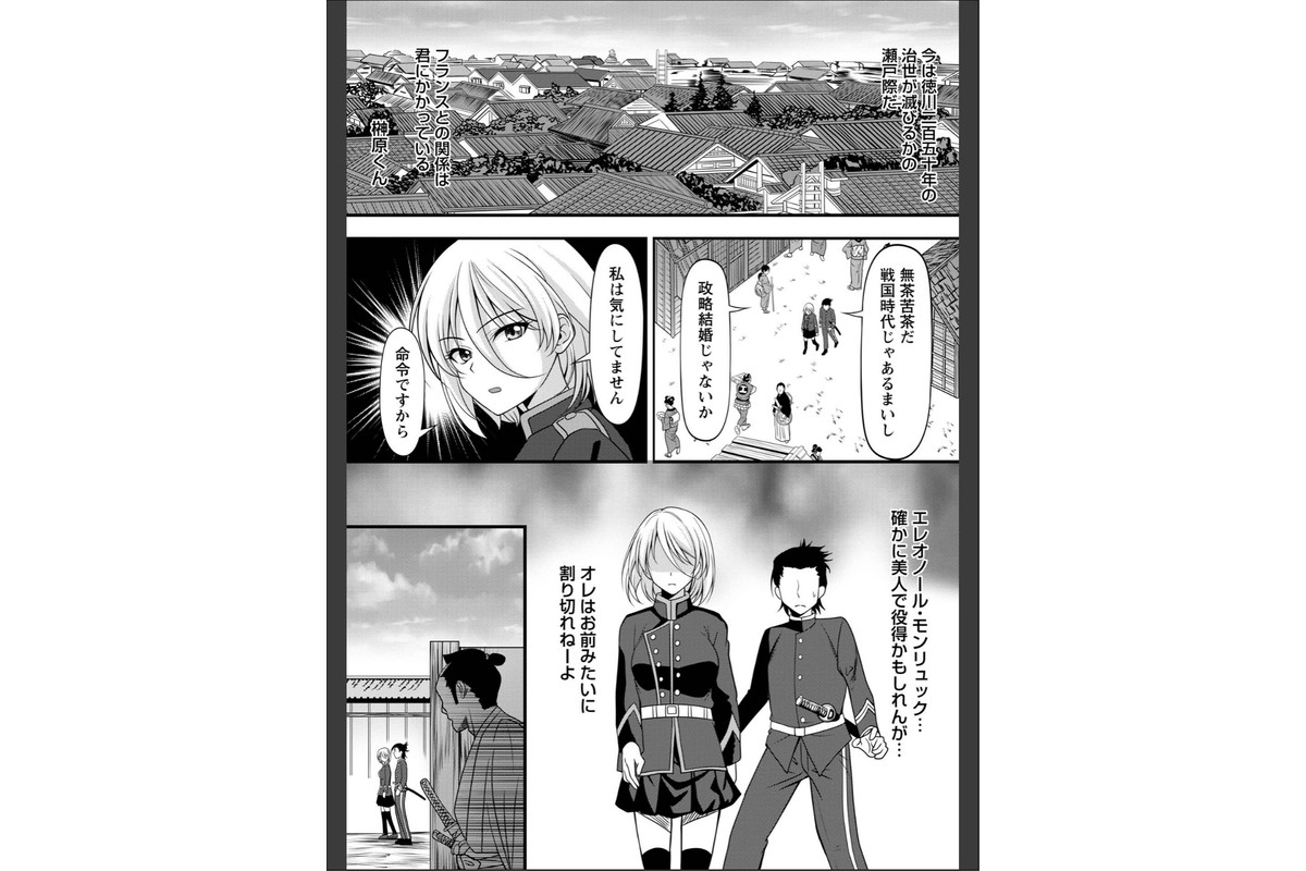 幕末艶事 フランスから来た花嫁 エレオノール 第1話のサンプル画像6