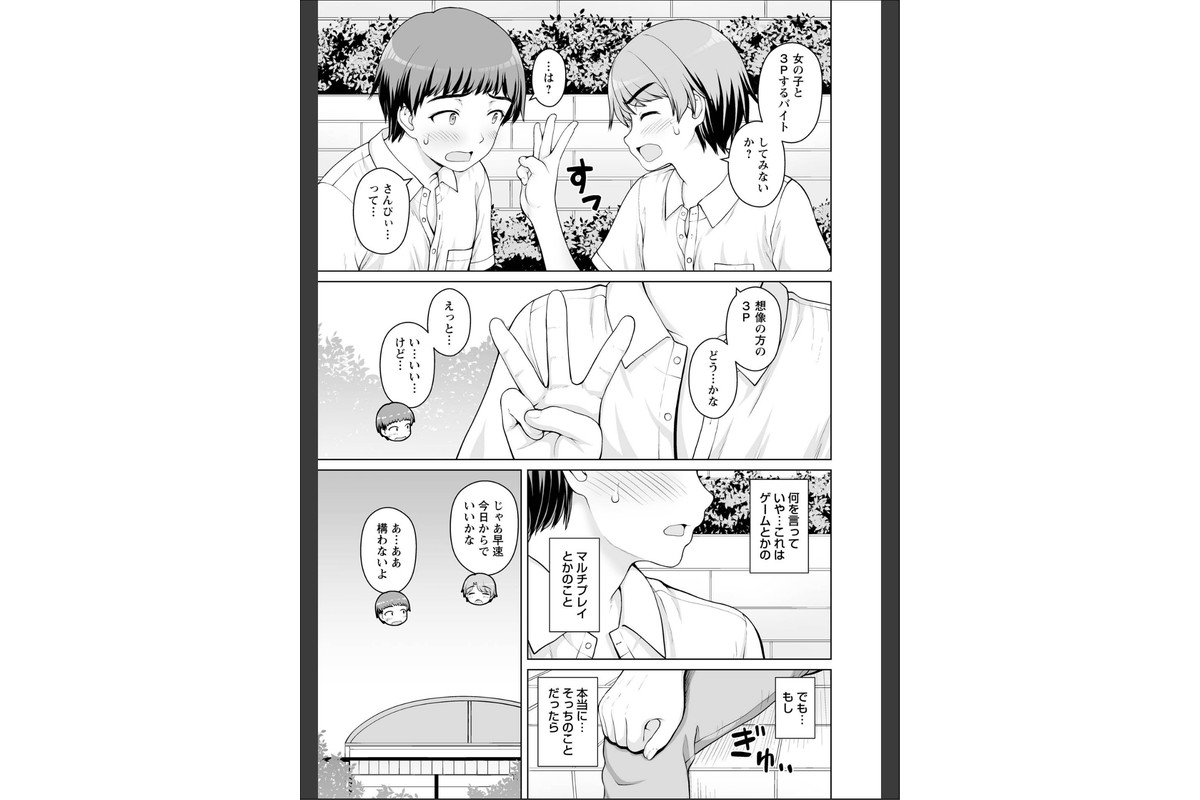 ひみつのセックスバイト 第1話のサンプル画像4