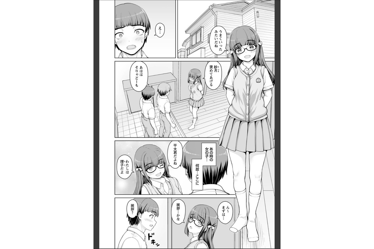 ひみつのセックスバイト 第1話のサンプル画像5
