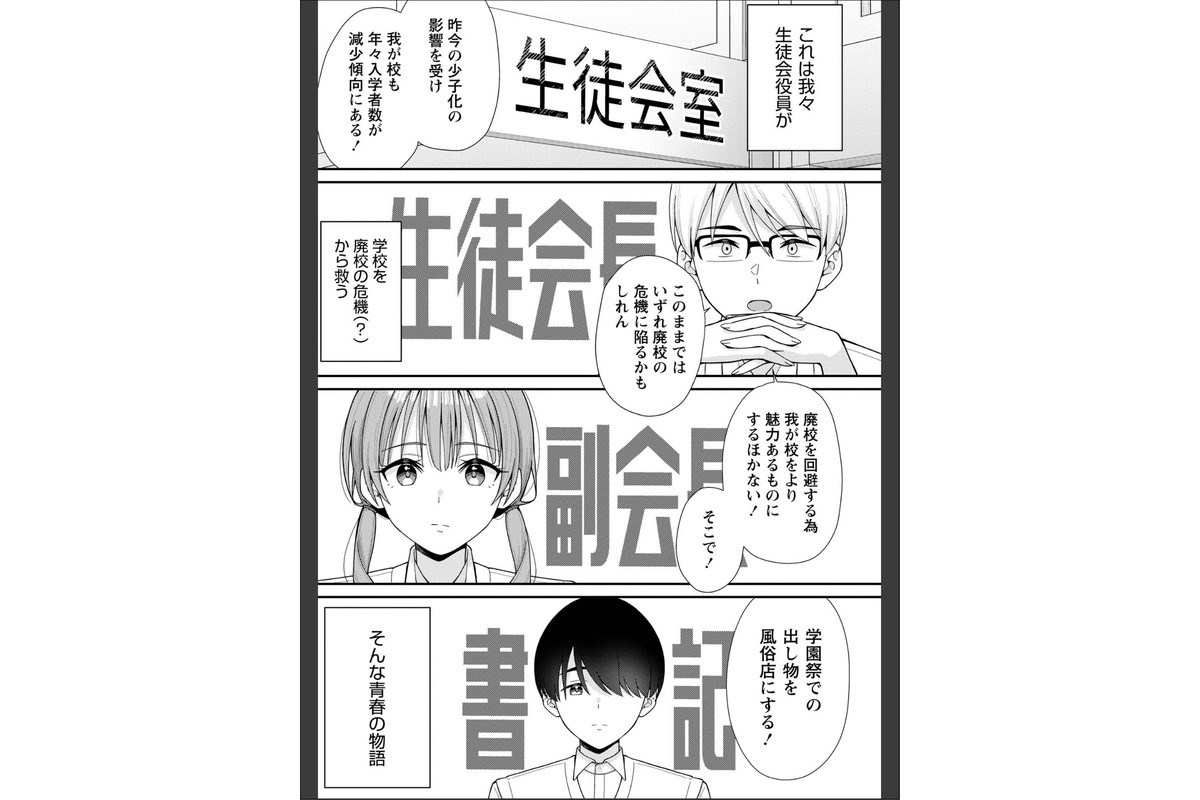 JKキャストの風俗店を生徒会が学園祭でプロデュースしてみた(想定)。第1話 ―ソープランド編―のサンプル画像3