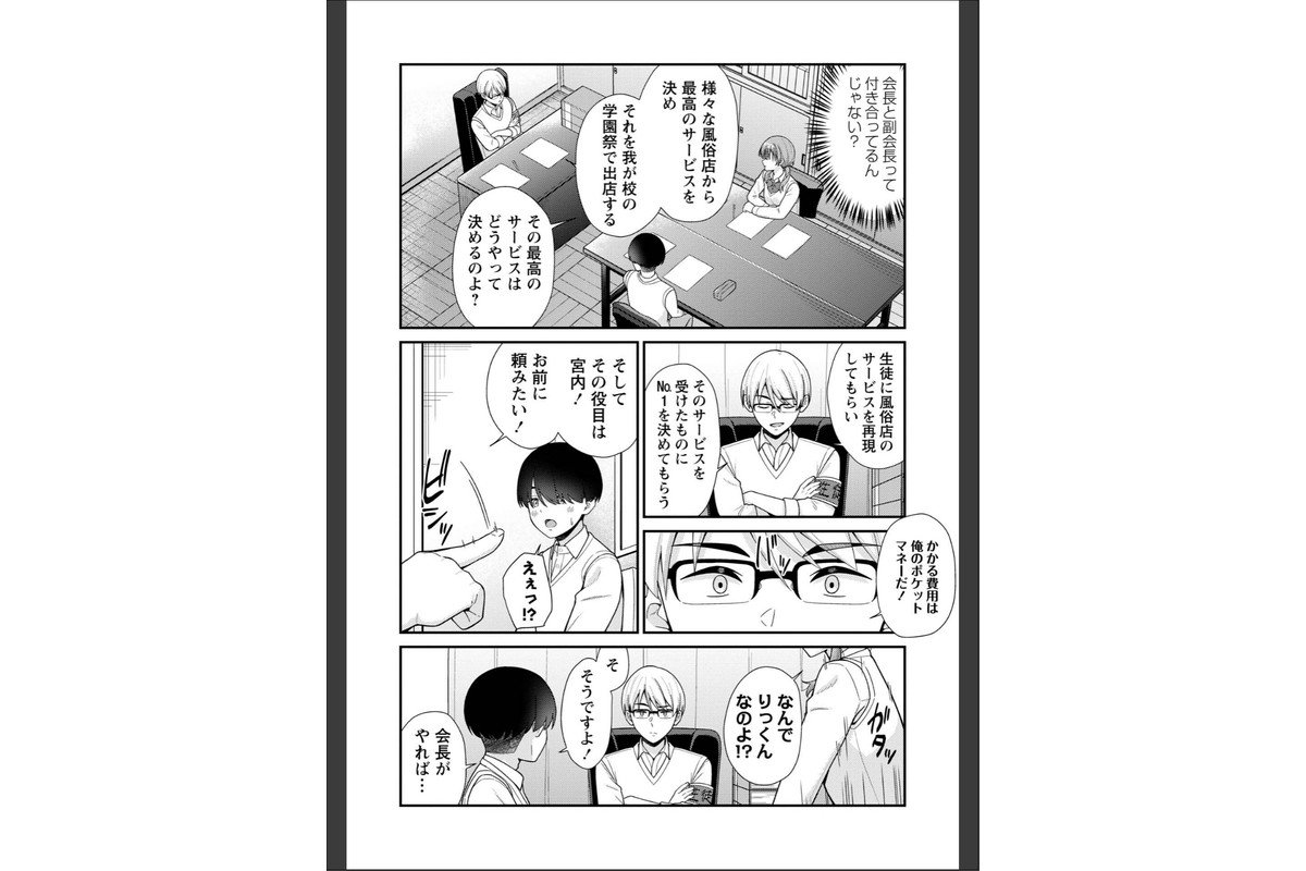 JKキャストの風俗店を生徒会が学園祭でプロデュースしてみた(想定)。第1話 ―ソープランド編―のサンプル画像6