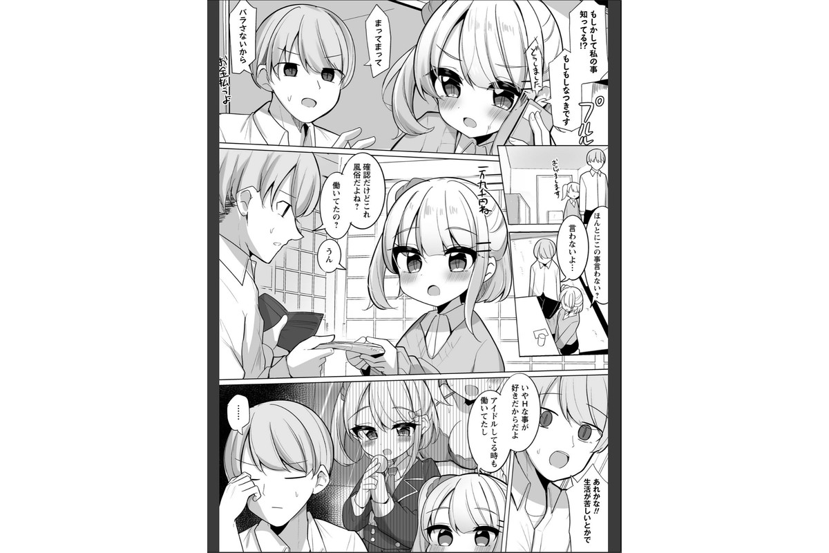 推しロスの俺がデリヘル呼んだらその元推しが来た件。のサンプル画像4