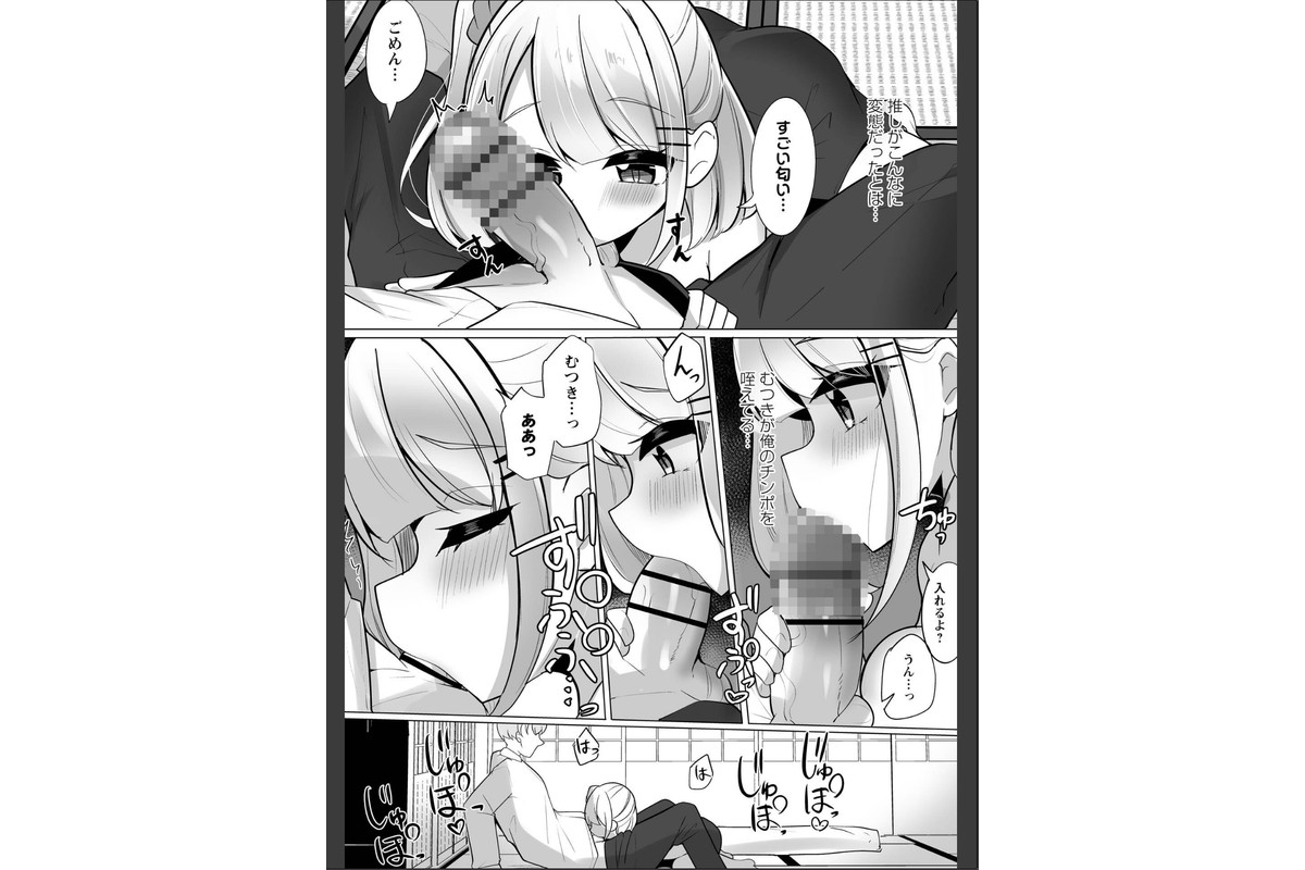 推しロスの俺がデリヘル呼んだらその元推しが来た件。のサンプル画像7
