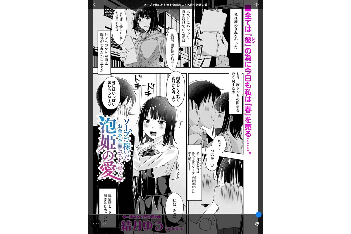 ソープで稼いだお金を全額ホストへ貢ぐ泡姫の愛のサンプル画像1