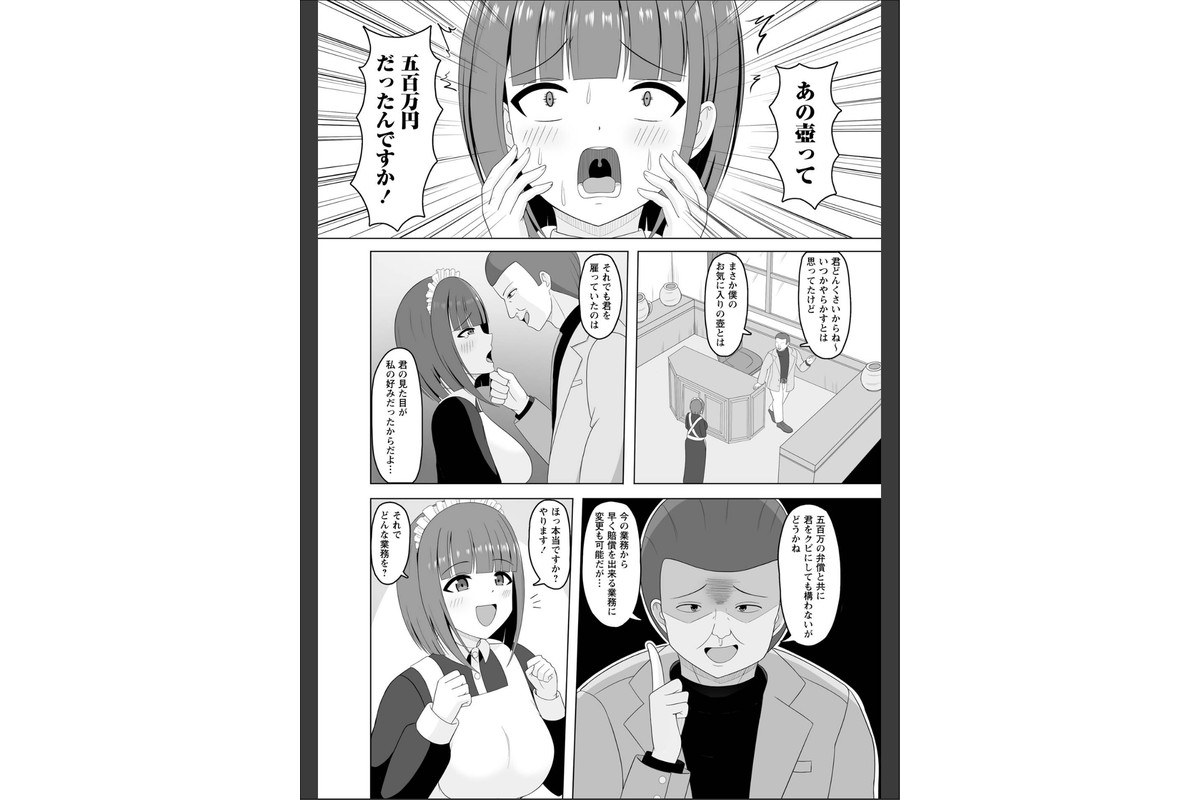 500万円の弁償をご主人様とのSEXサービスで完済する巨乳メイド◆のサンプル画像2