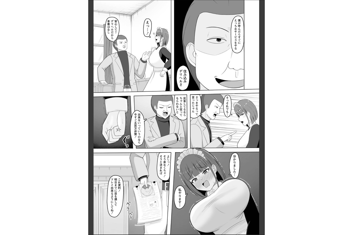 500万円の弁償をご主人様とのSEXサービスで完済する巨乳メイド◆のサンプル画像3