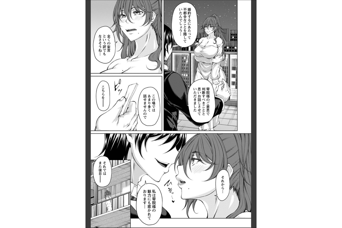 財と肉棒（ちんぽ）の成り上がり―Bottom Boy Revenger―〜零院沙霧〜のサンプル画像5