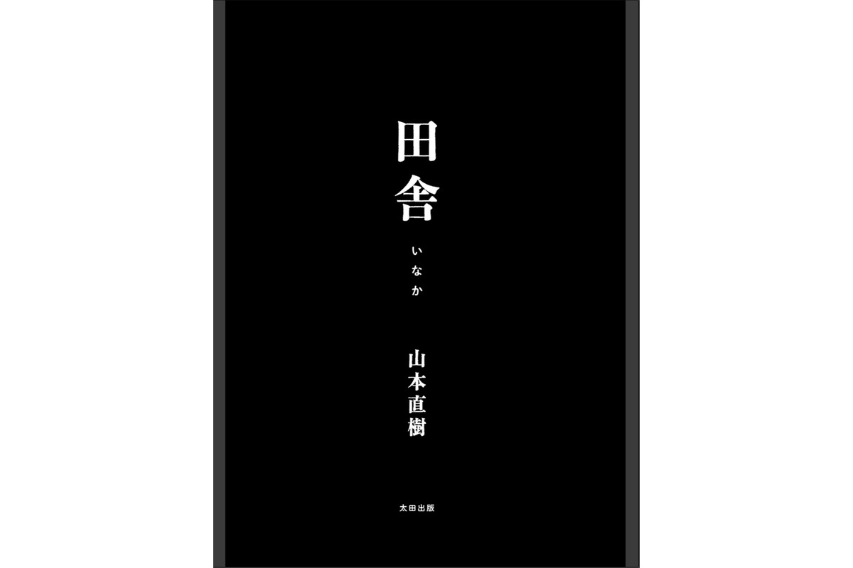 田舎のサンプル画像2