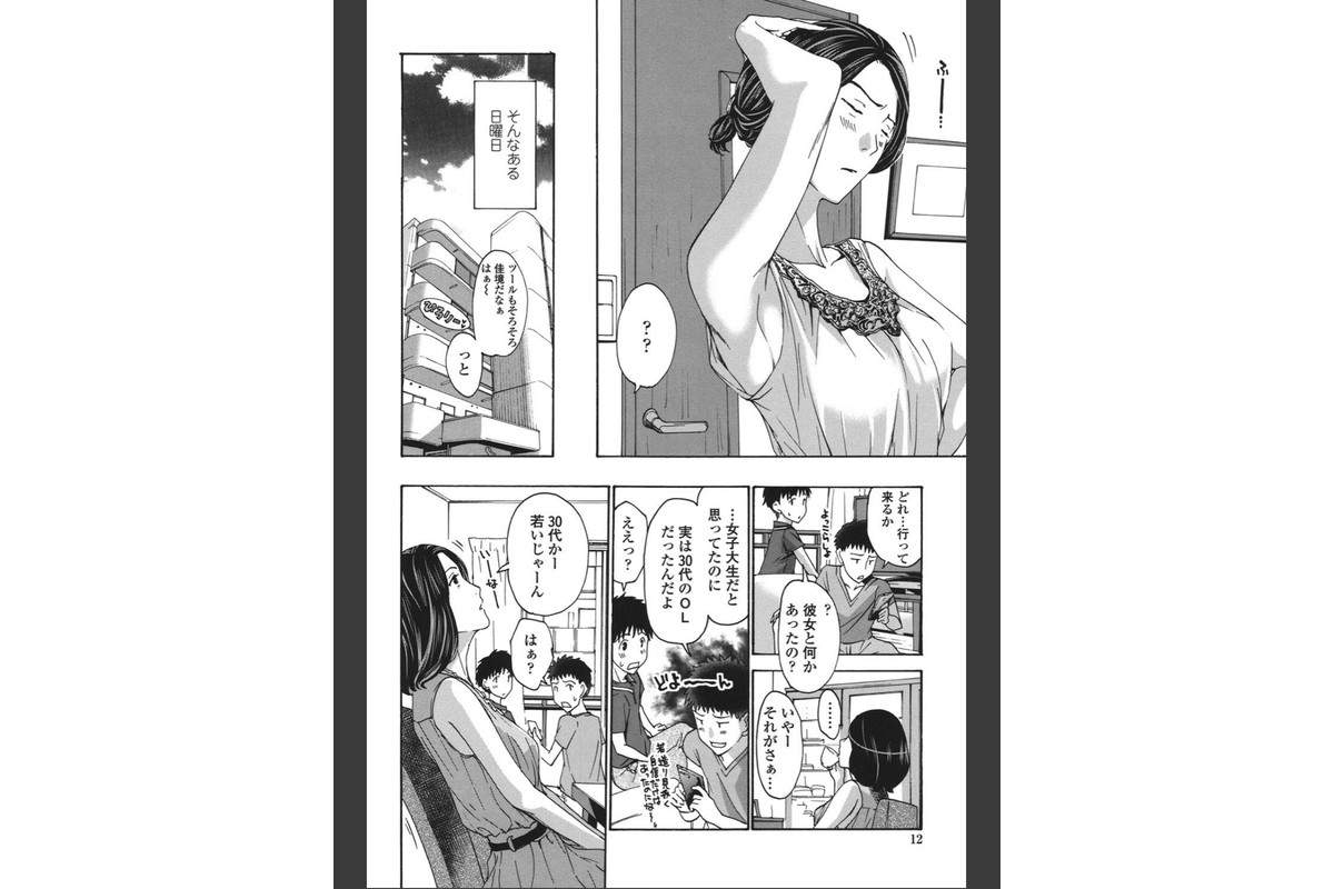 私とイイことしよ？のサンプル画像9
