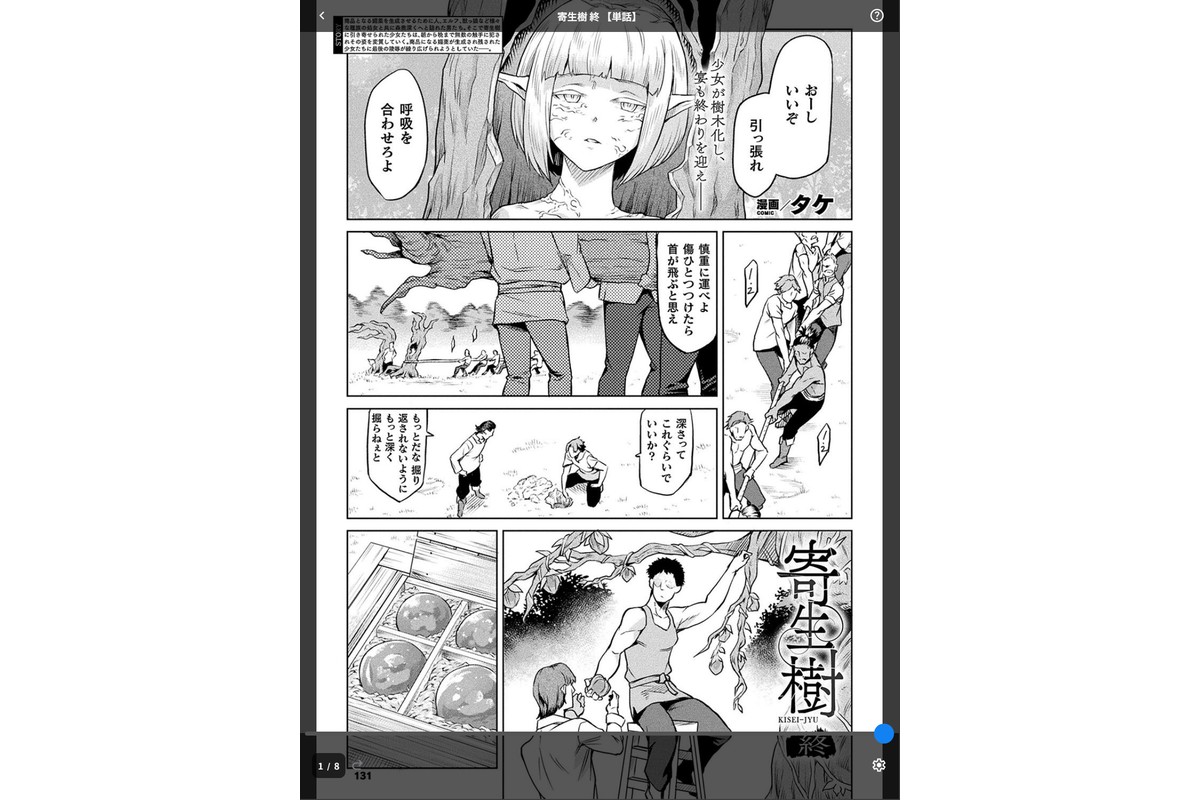 寄生樹 終 【単話】のサンプル画像1