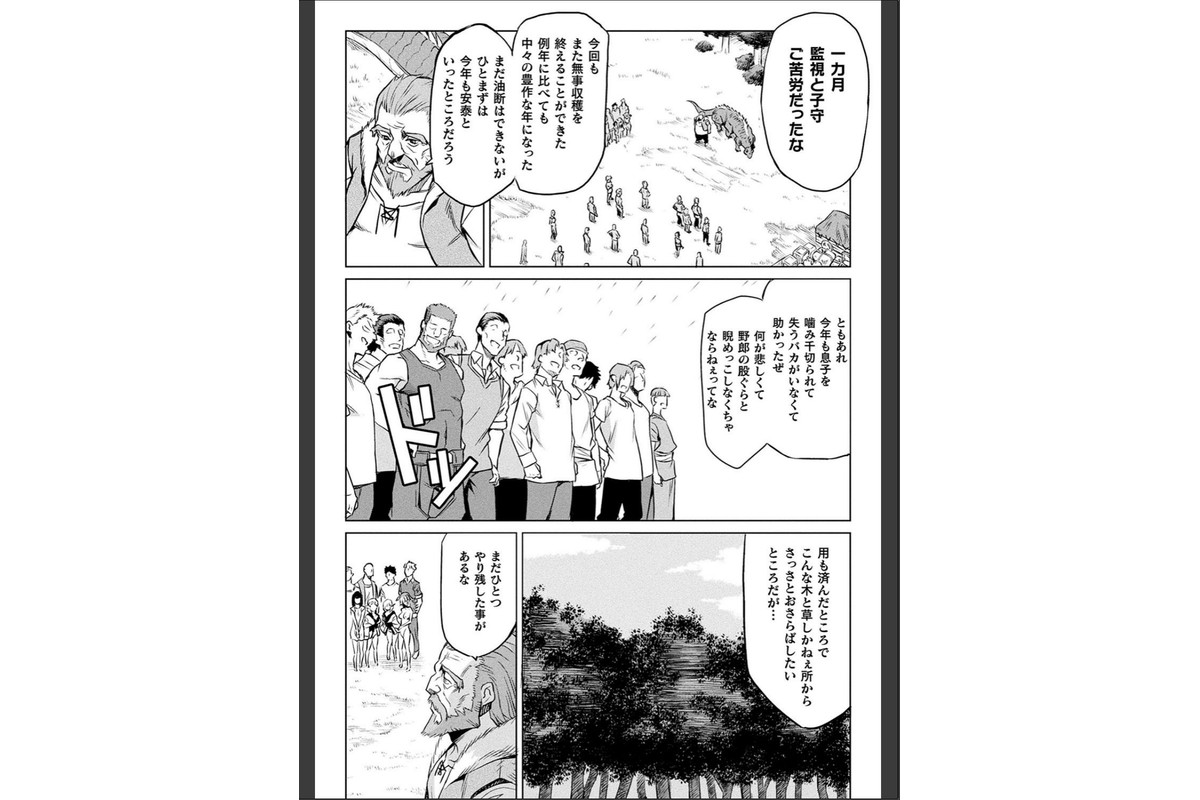 寄生樹 終 【単話】のサンプル画像2