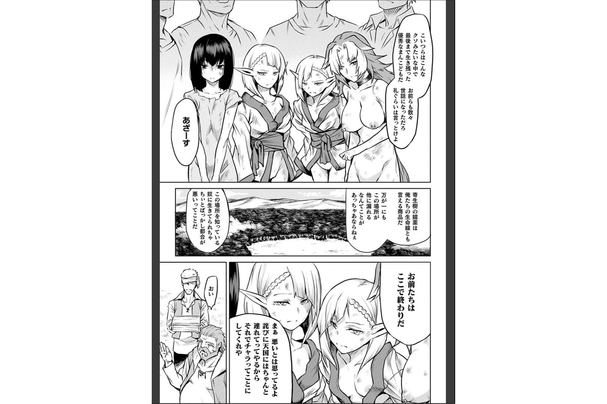 寄生樹 終 【単話】のサンプル画像3
