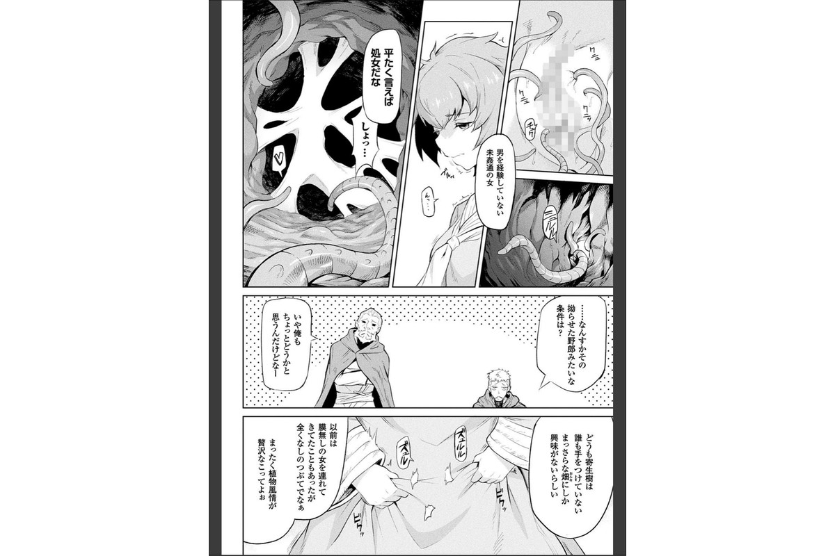異種奇譚のサンプル画像10