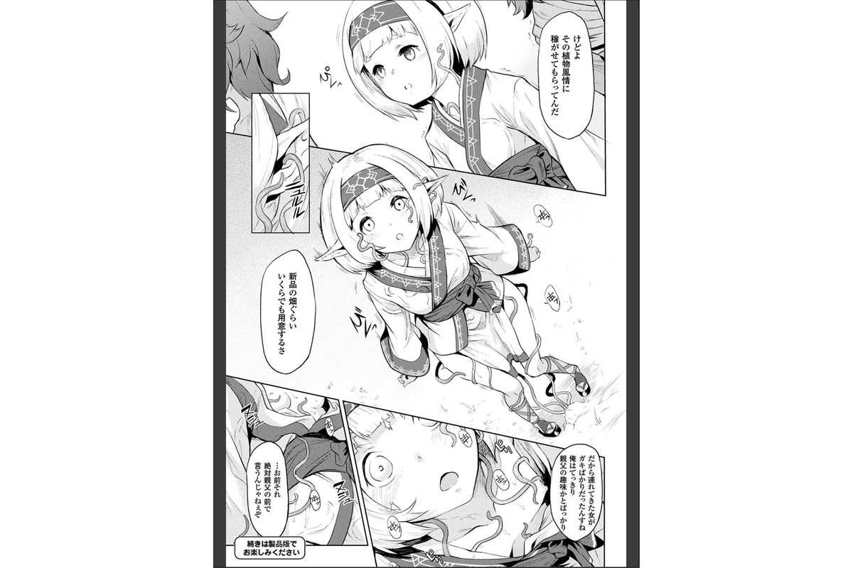 異種奇譚のサンプル画像11