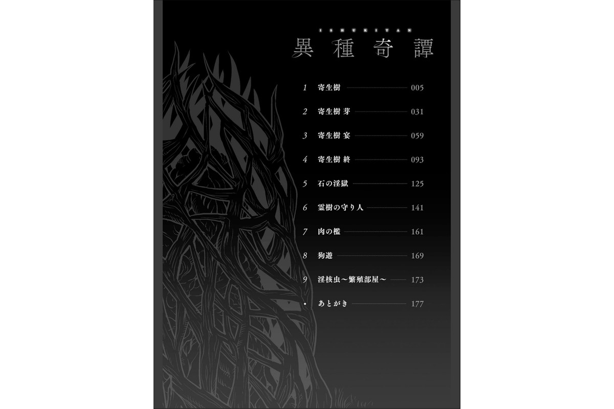 異種奇譚のサンプル画像2