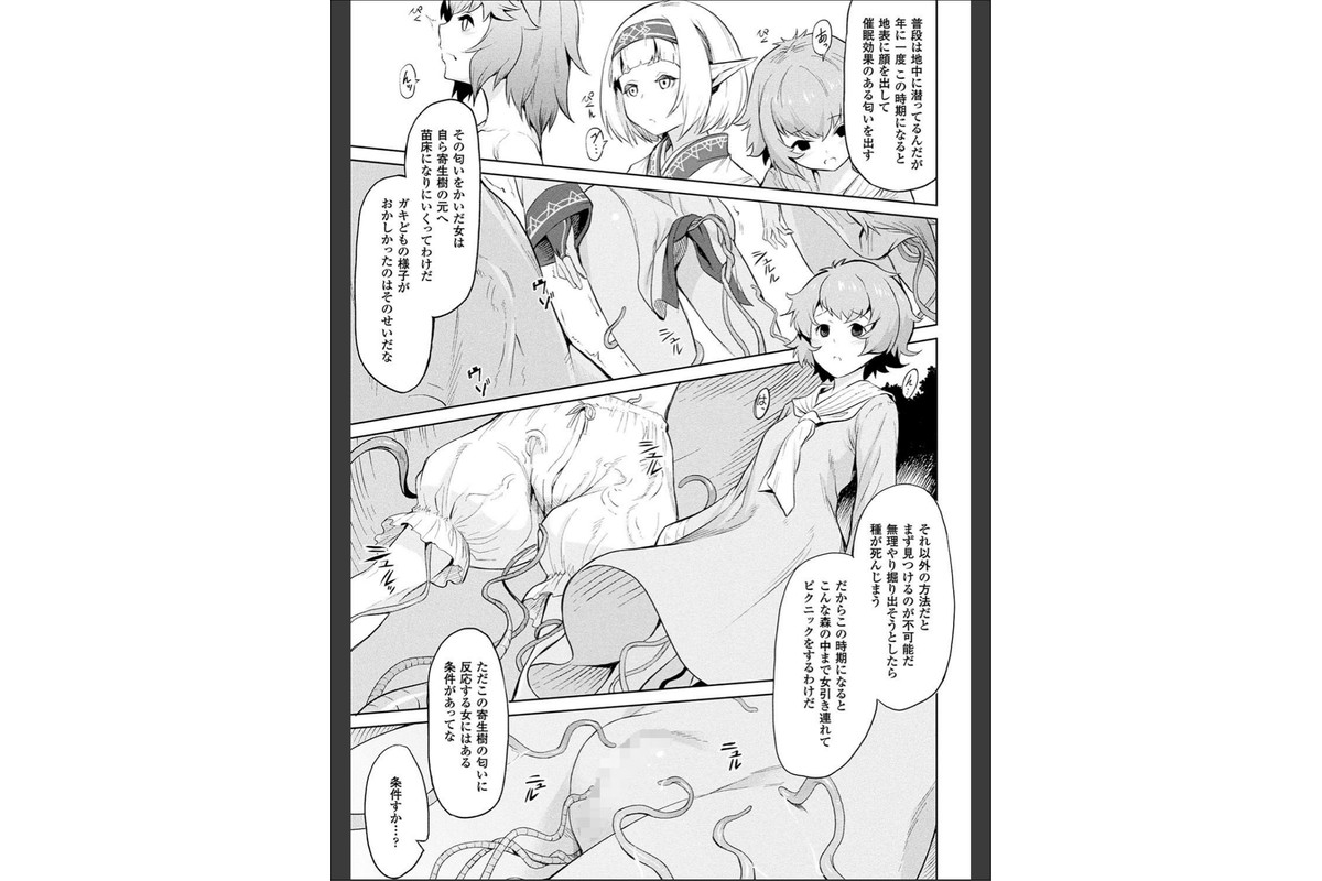 異種奇譚のサンプル画像9