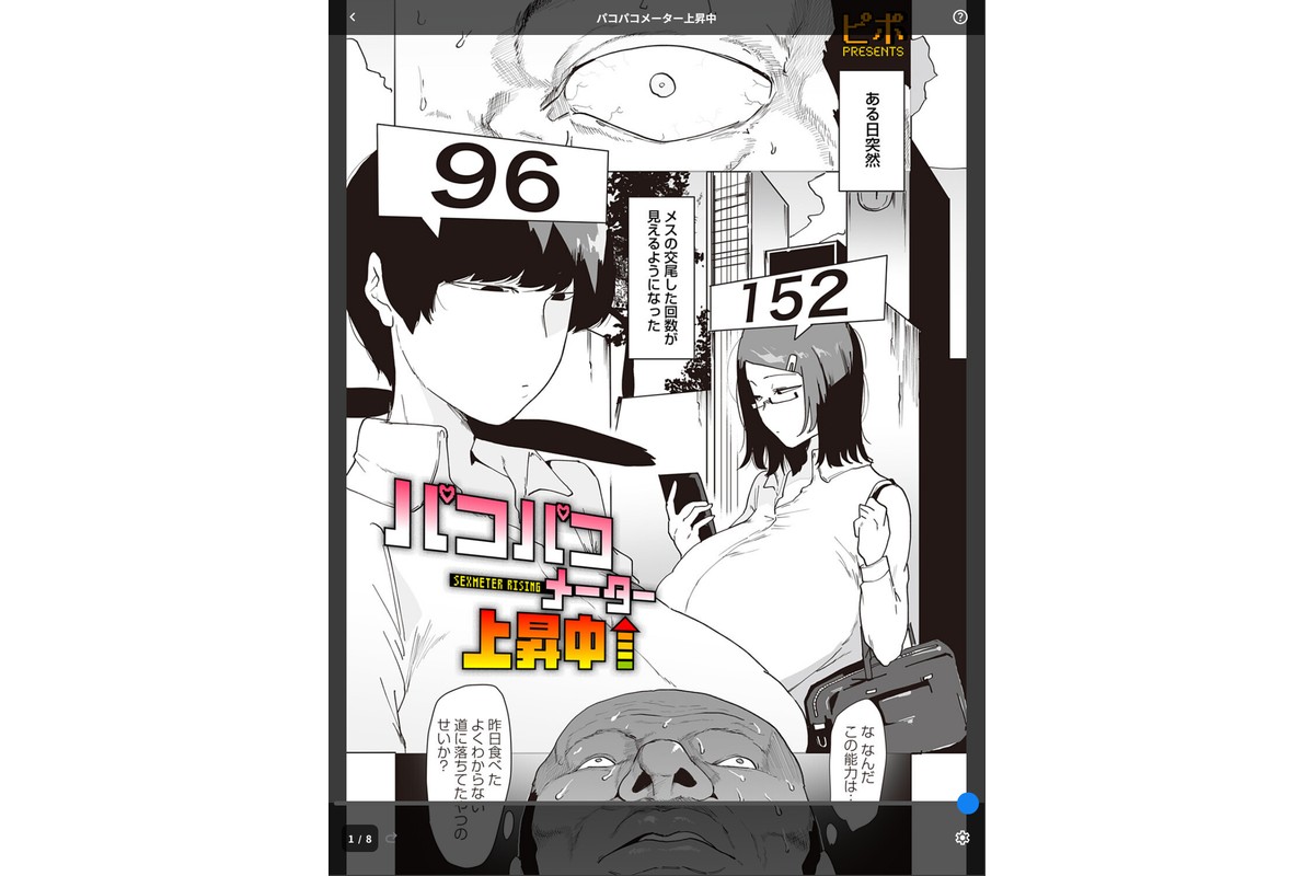 パコパコメーター上昇中のサンプル画像1