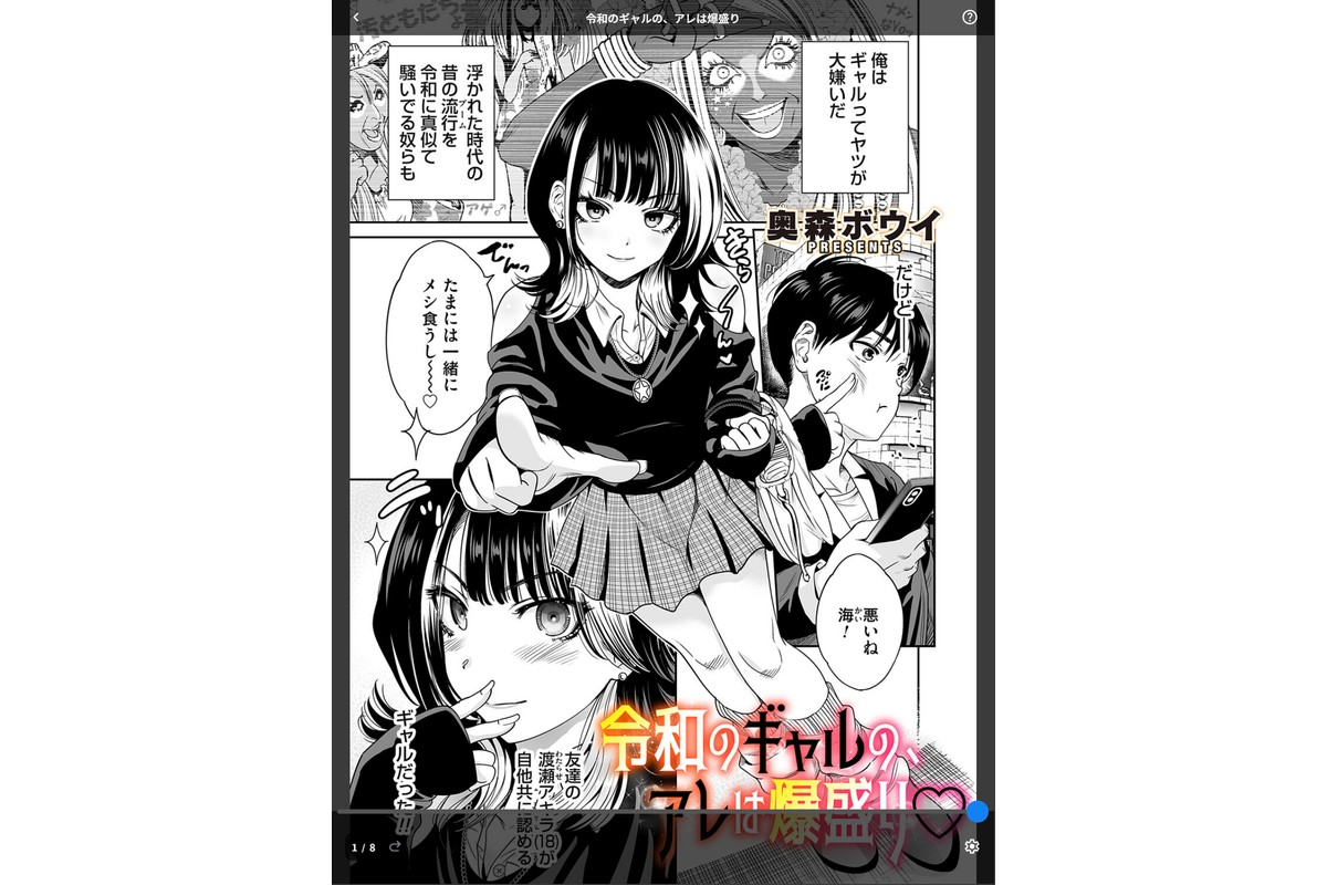 令和のギャルの、アレは爆盛りのサンプル画像1