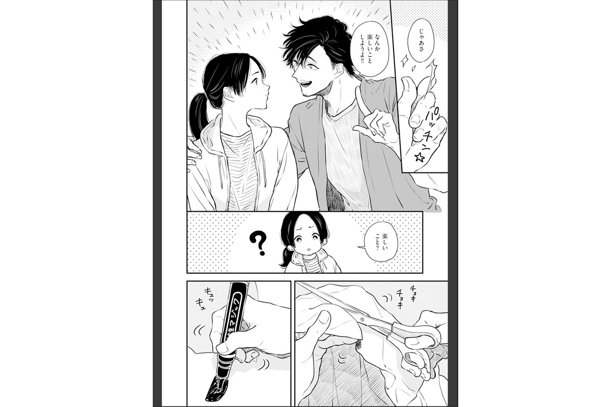 ふみちゃんの楽園【コミックス版】（2）《R18版》のサンプル画像7