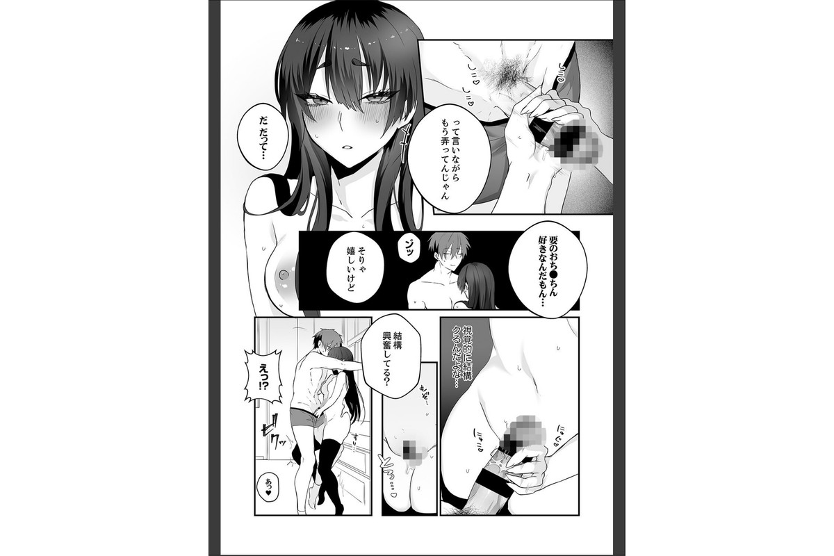 クールな彼女は俺のメス穴【デジタル特装版】【FANZA限定版】のサンプル画像12