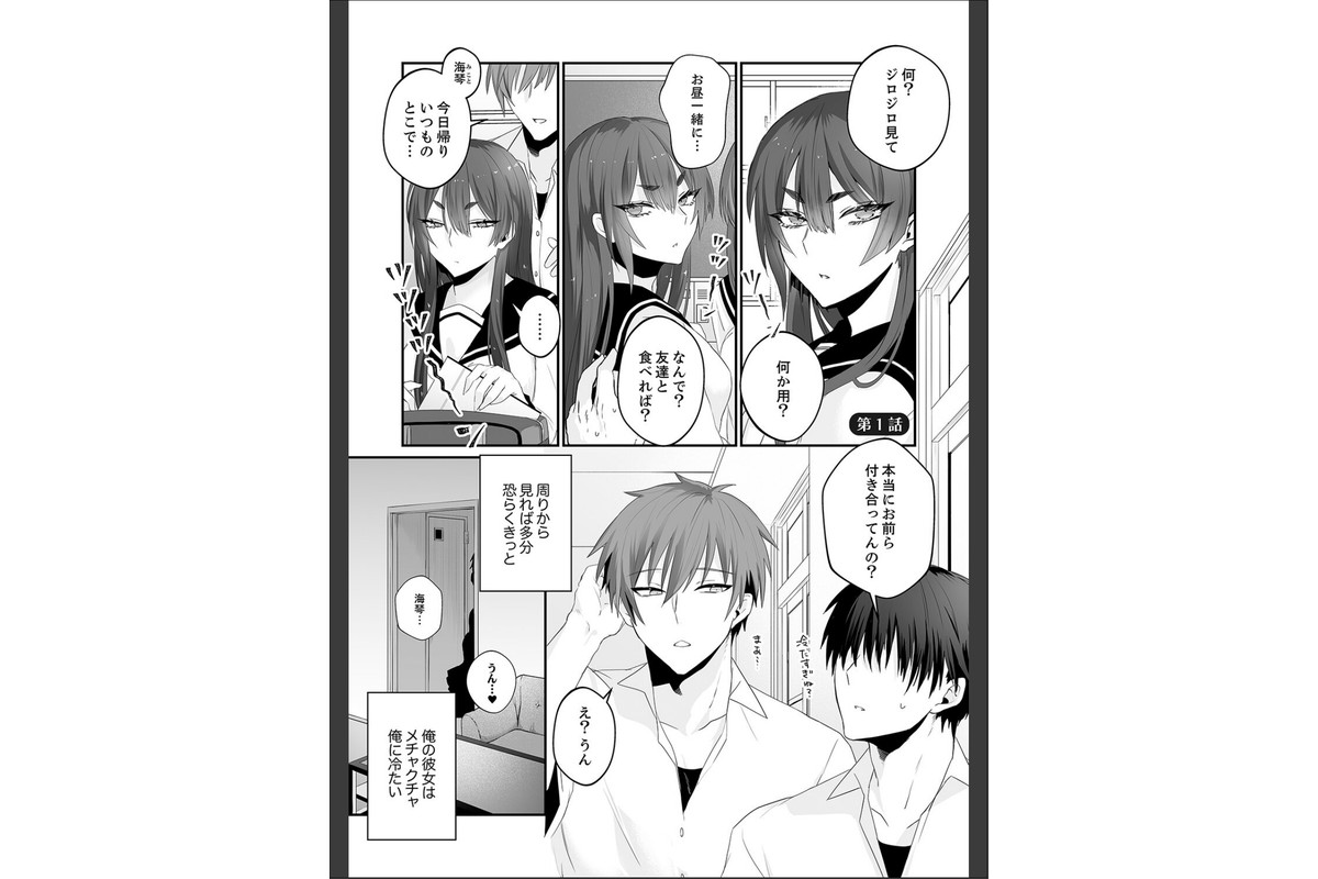 クールな彼女は俺のメス穴【デジタル特装版】【FANZA限定版】のサンプル画像3