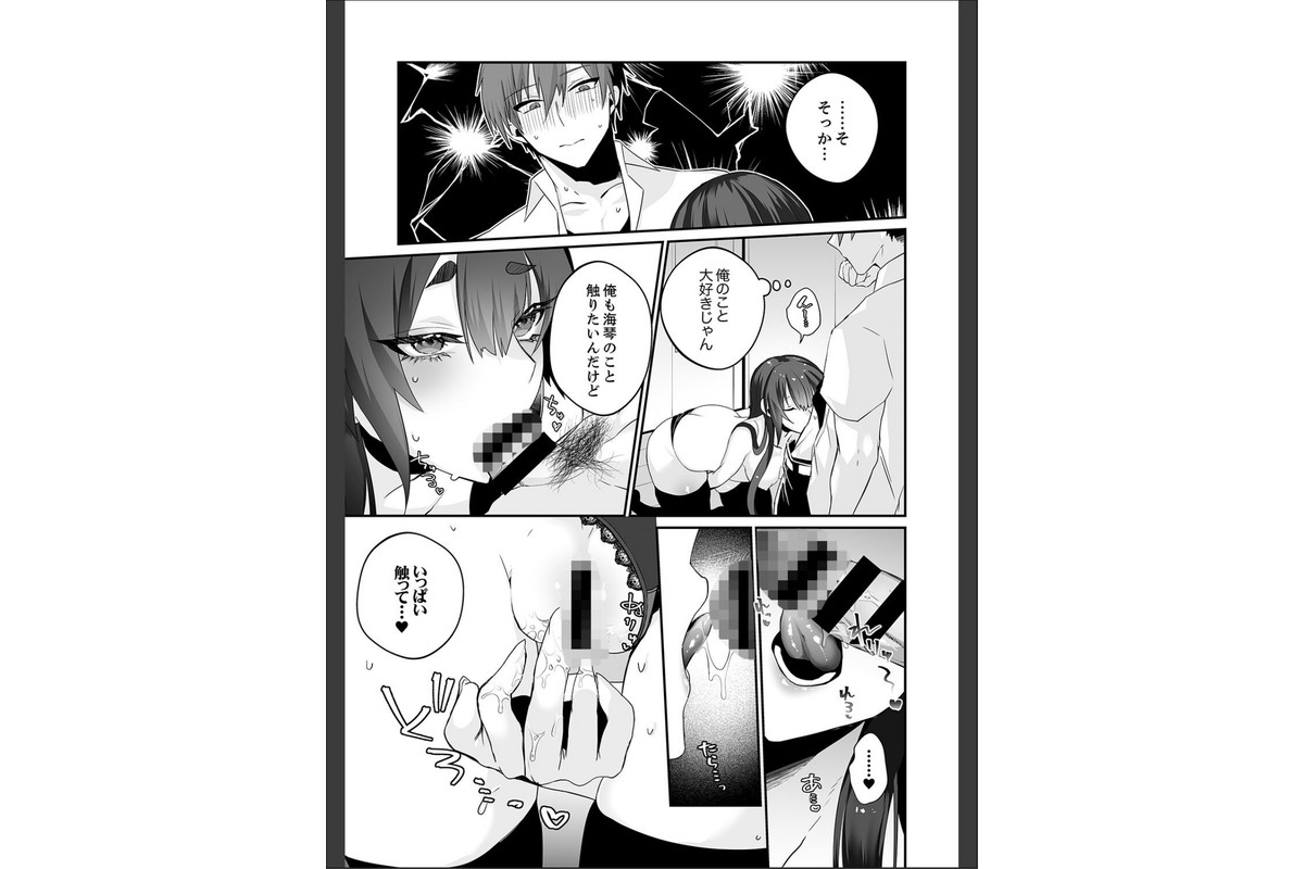 クールな彼女は俺のメス穴【デジタル特装版】【FANZA限定版】のサンプル画像9