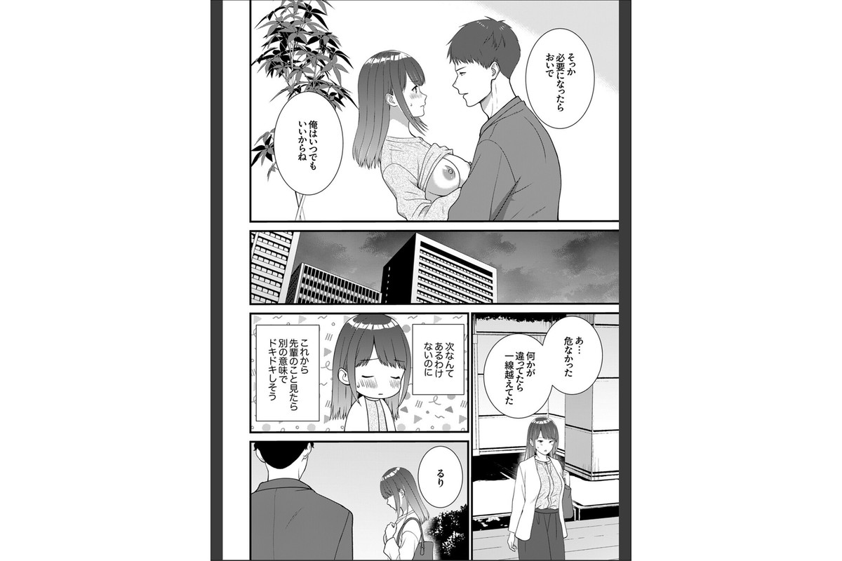 絶対にオトす、ヤンデレ幼馴染のドロドロ執着SEX〜気持ちいいトコ知ってるの俺だけだから8のサンプル画像2
