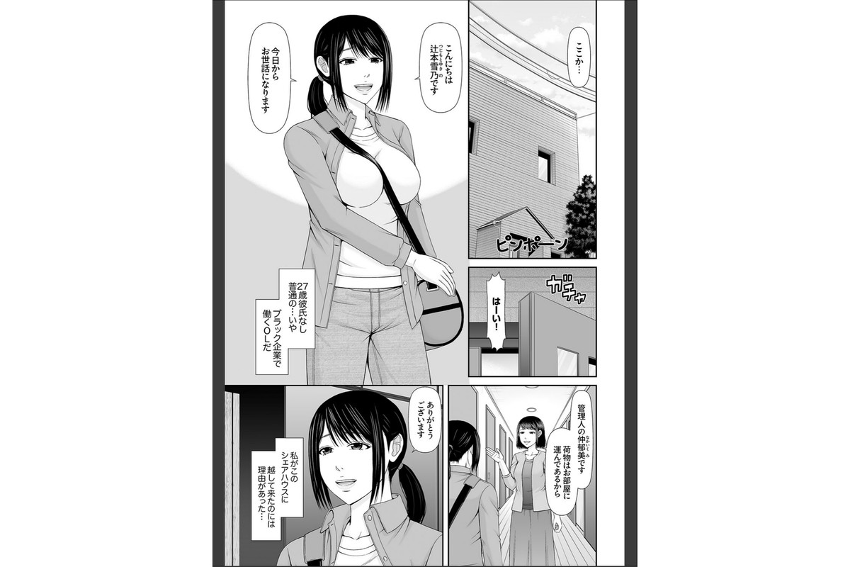 性感開発シェアハウス〜一度住んだら癖になる絶倫管理人の甘やかしSEX付き 【電子単行本版】のサンプル画像3