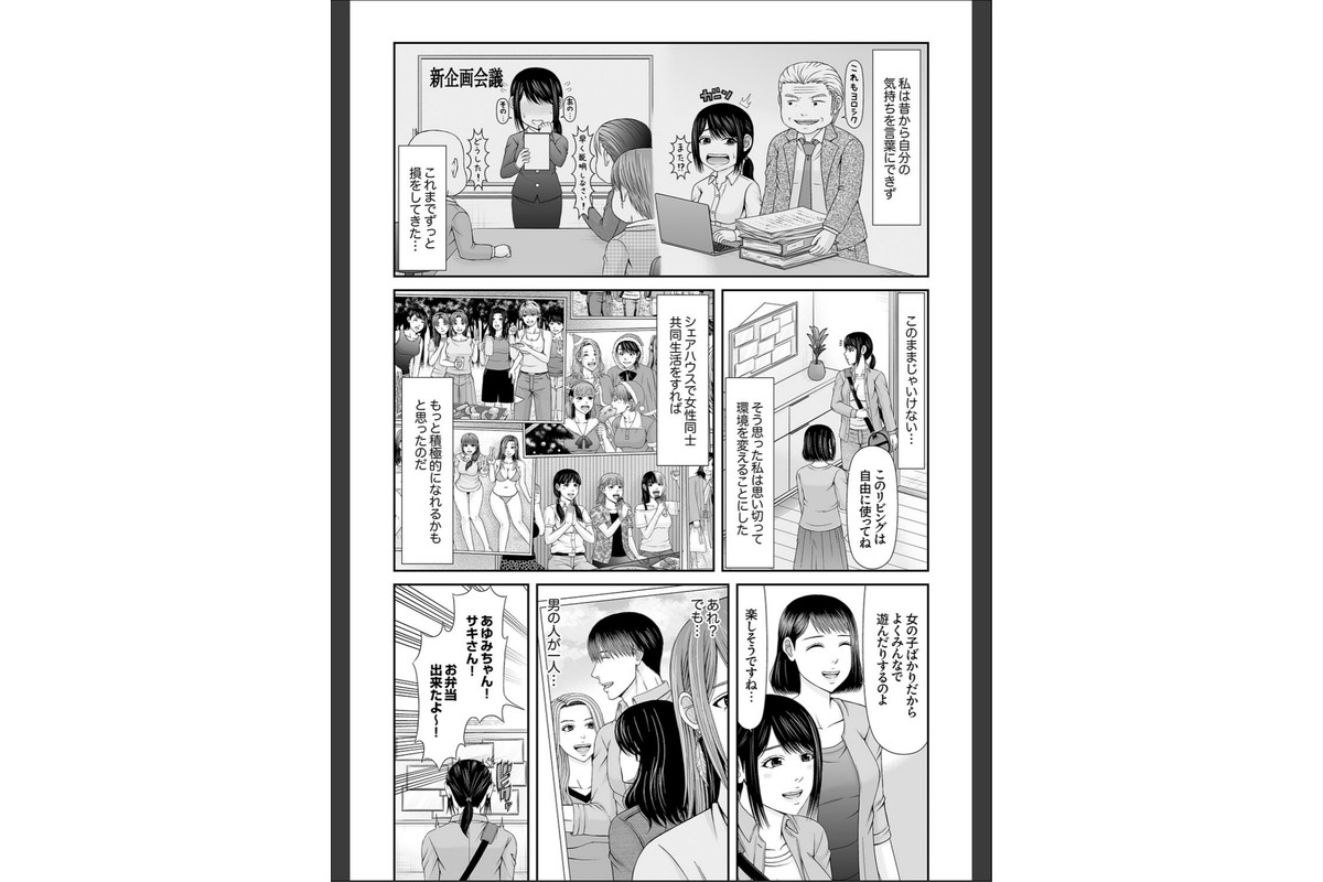 性感開発シェアハウス〜一度住んだら癖になる絶倫管理人の甘やかしSEX付き 【電子単行本版】のサンプル画像4