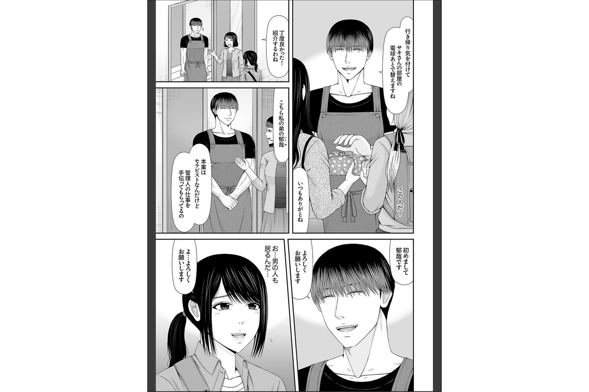 性感開発シェアハウス〜一度住んだら癖になる絶倫管理人の甘やかしSEX付き 【電子単行本版】のサンプル画像5
