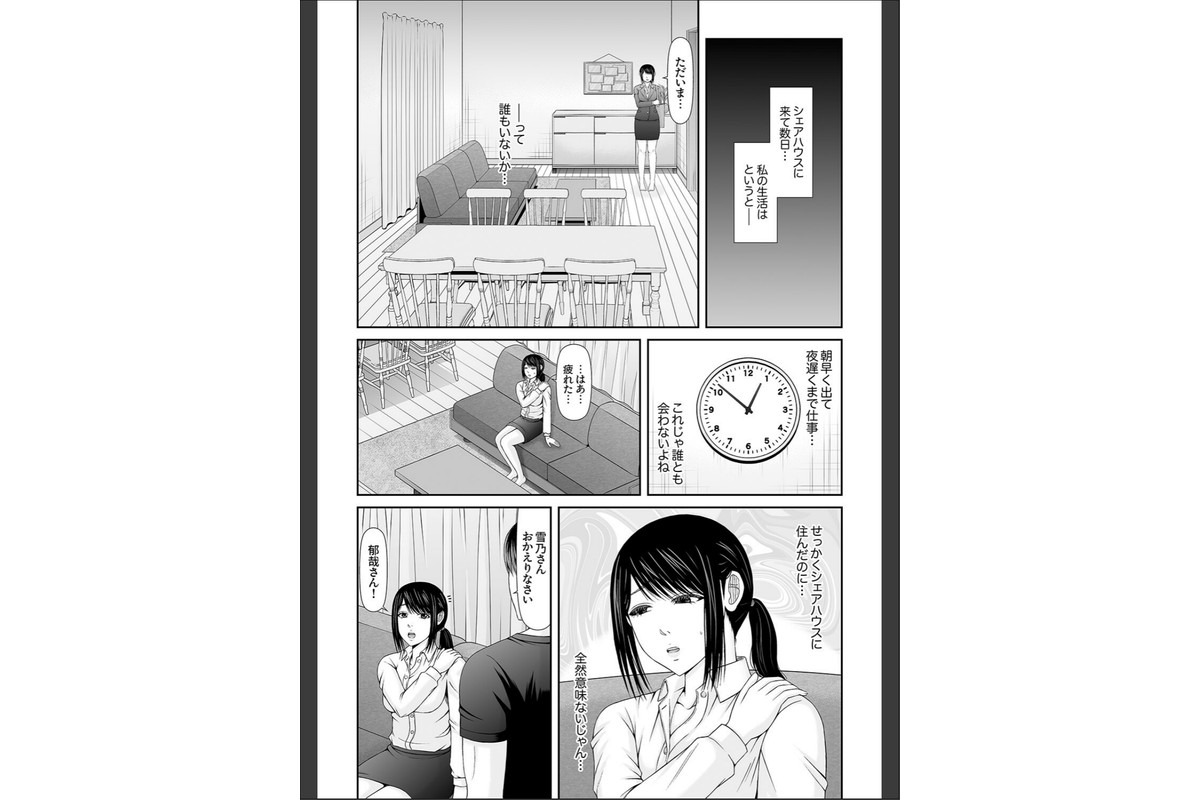 性感開発シェアハウス〜一度住んだら癖になる絶倫管理人の甘やかしSEX付き 【電子単行本版】のサンプル画像6
