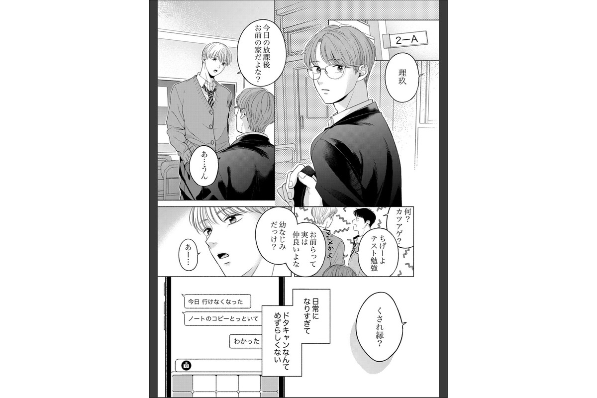 恋人じゃないのに求め合う〜相性抜群なSEXに沼るまで6のサンプル画像2