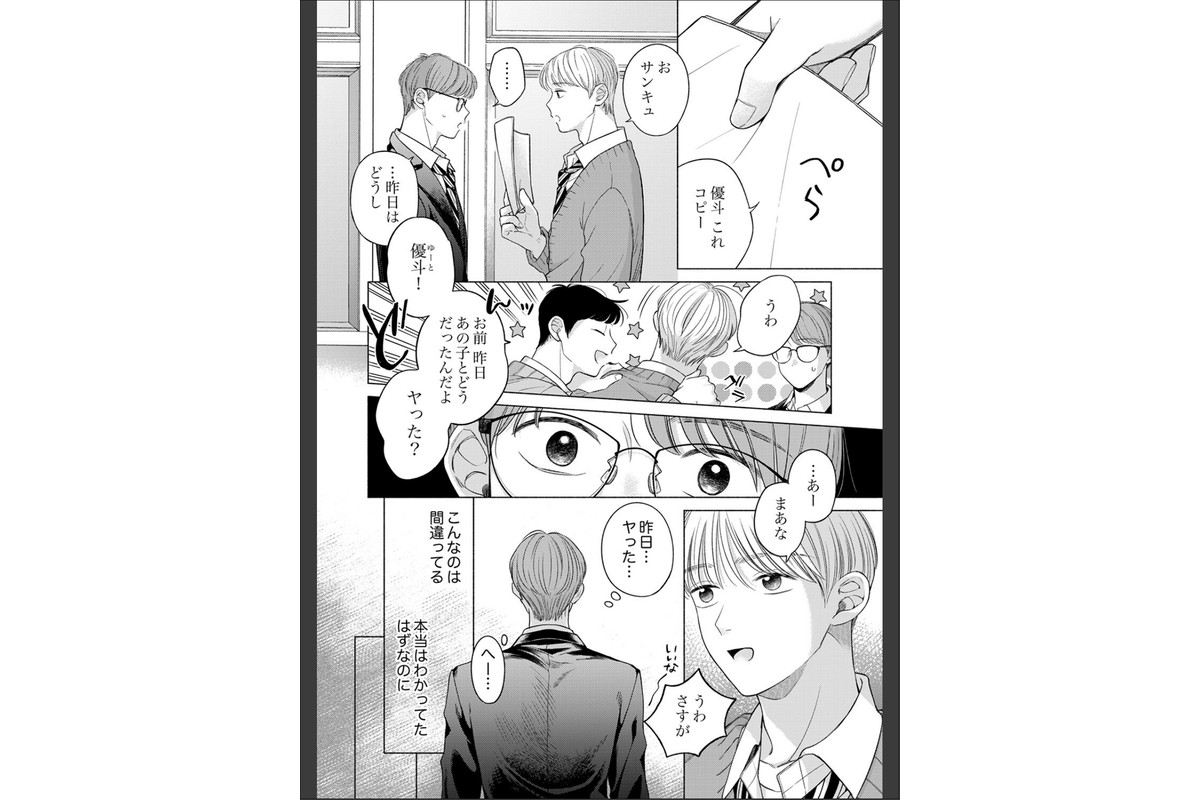 恋人じゃないのに求め合う〜相性抜群なSEXに沼るまで6のサンプル画像3
