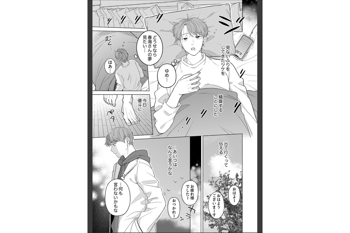 恋人じゃないのに求め合う〜相性抜群なSEXに沼るまで6のサンプル画像4
