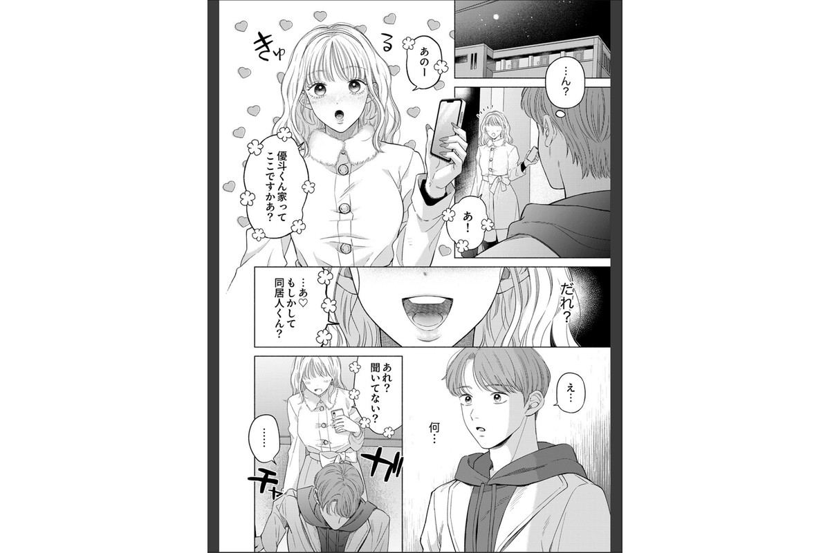 恋人じゃないのに求め合う〜相性抜群なSEXに沼るまで6のサンプル画像5