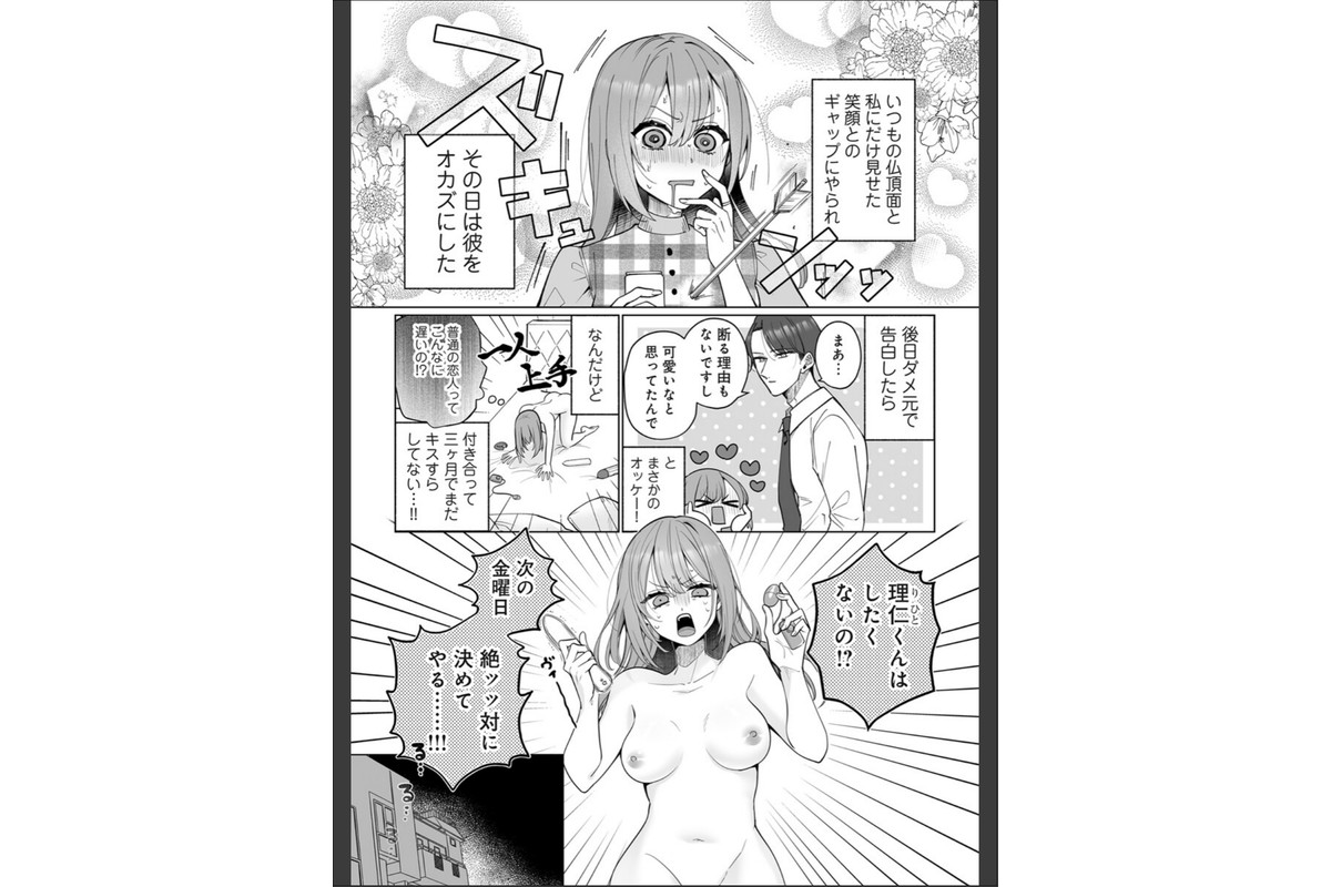 煩悩ちゃんはカタブツくんとえっちしたい!【R18版】のサンプル画像6
