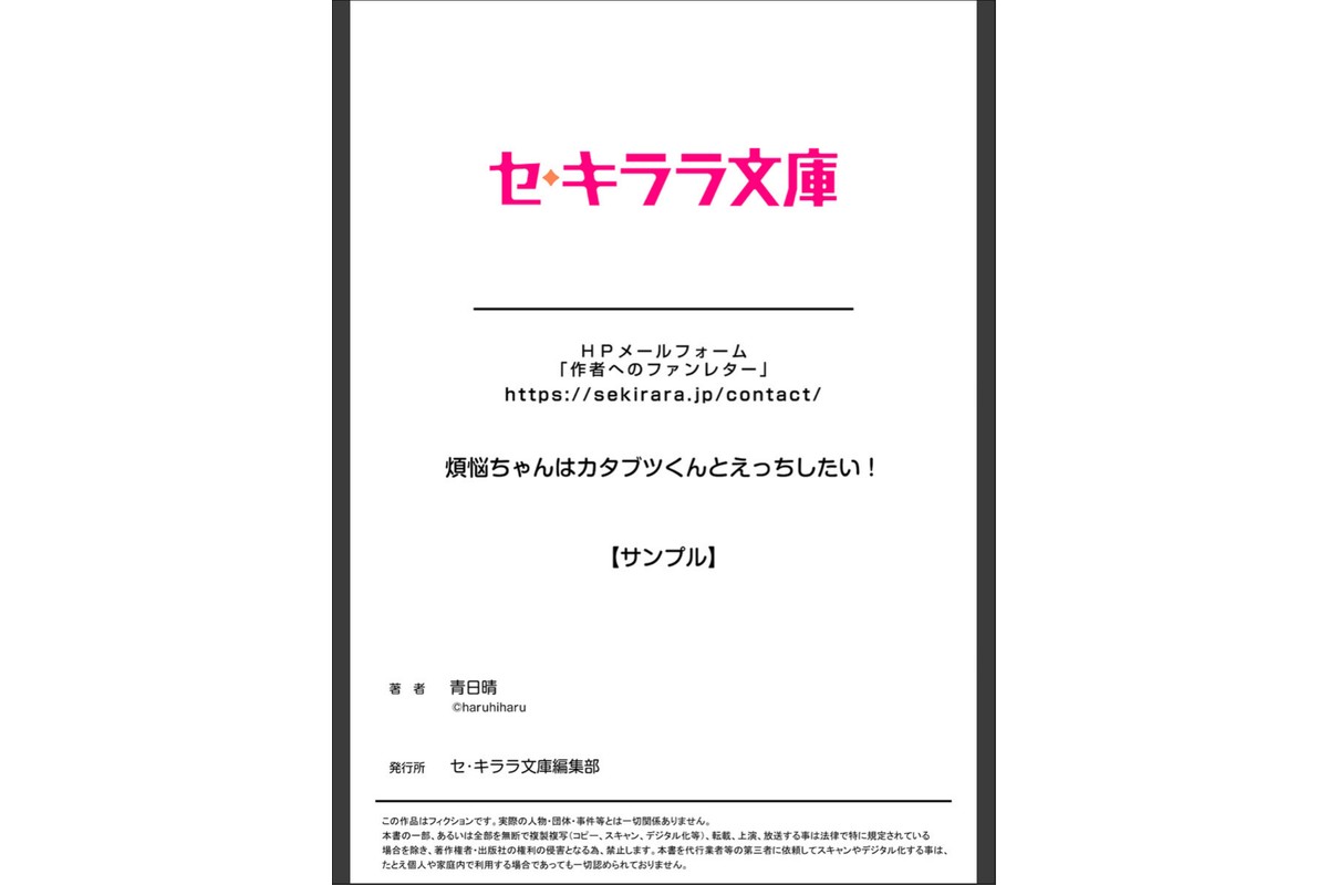 煩悩ちゃんはカタブツくんとえっちしたい！【R18版】のサンプル画像7