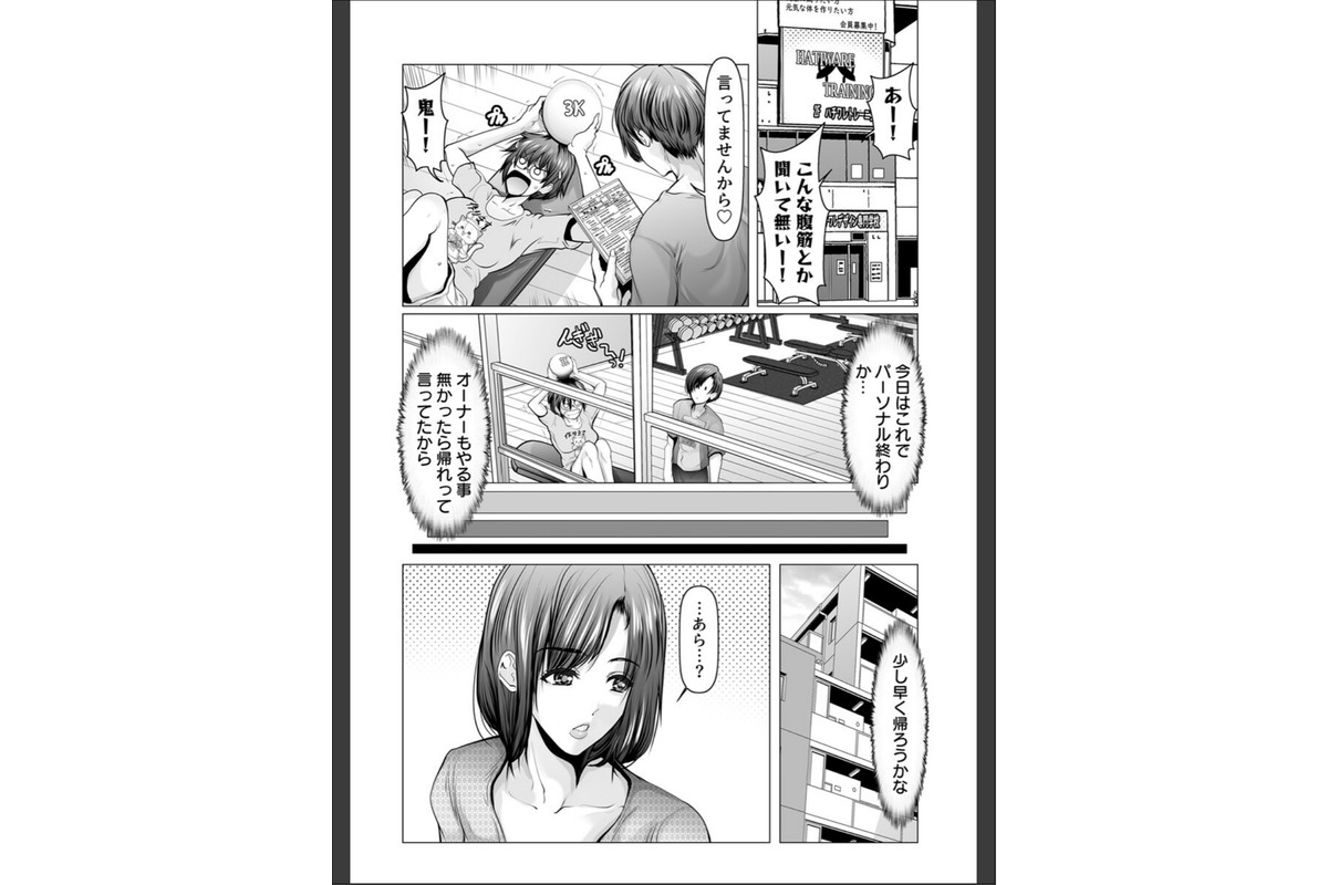 汗だく絶頂トレーニング〜火照る熟体(カラダ)、潮吹きデトックス〜【R18版】 7巻のサンプル画像6