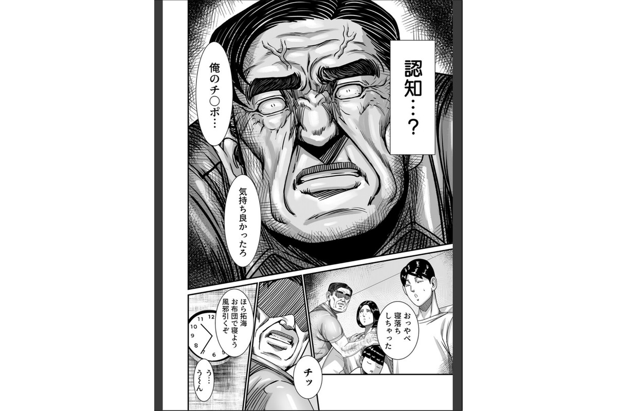 義父が性欲の化け物になった日【R18版】 7巻のサンプル画像3