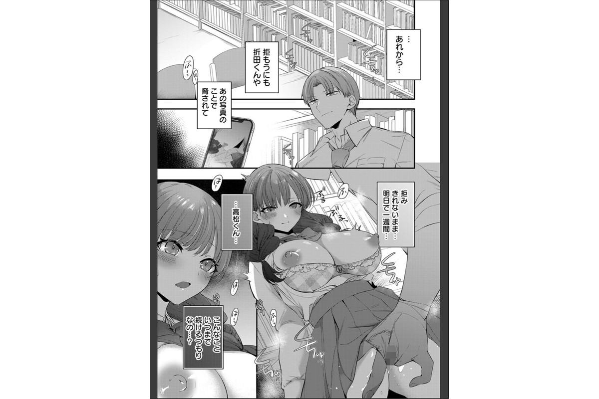図書委員ネトラレ〜ゆすりハメられ、彼氏の横で漏れる喘ぎ声〜【R18版】 3巻のサンプル画像2
