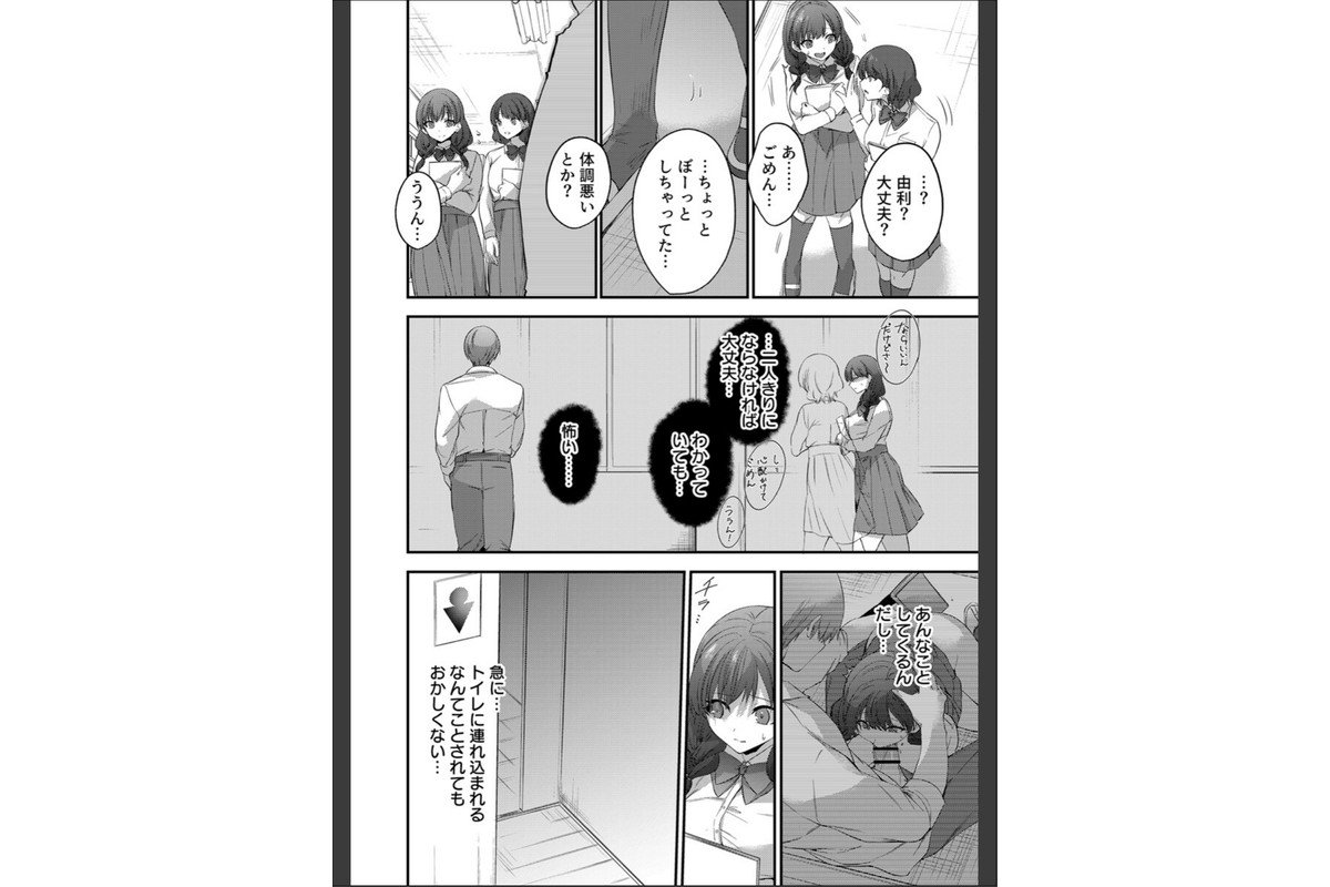 図書委員ネトラレ〜ゆすりハメられ、彼氏の横で漏れる喘ぎ声〜【R18版】 3巻のサンプル画像4