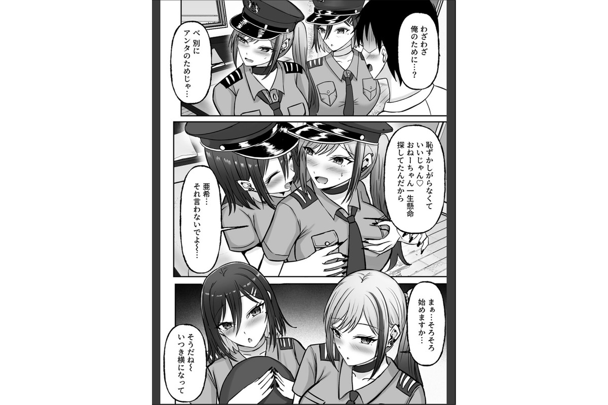ギャル姉妹のセックス担当に今日からなりました【R18版】 4巻のサンプル画像6