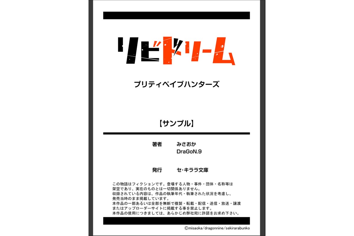 プリティベイブハンターズ【R18版】のサンプル画像15
