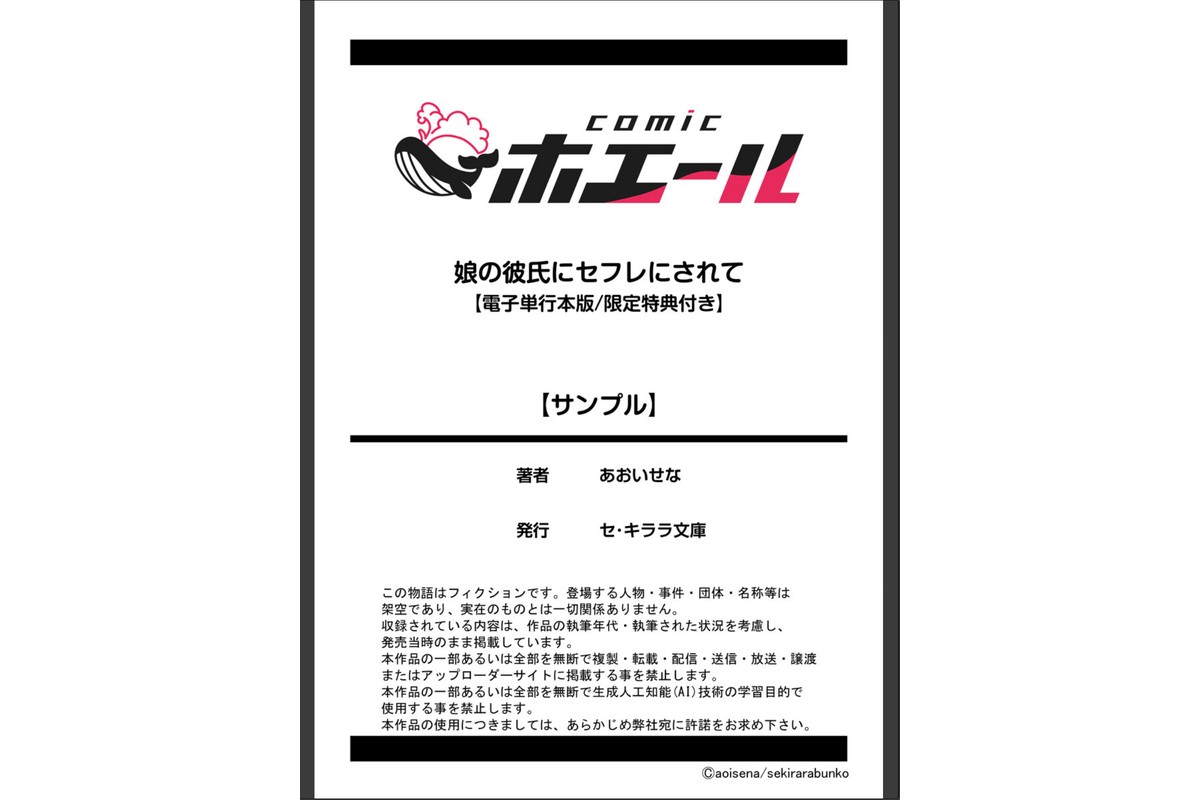 娘の彼氏にセフレにされて【電子単行本版/限定特典付き】【R18版】 1巻のサンプル画像11