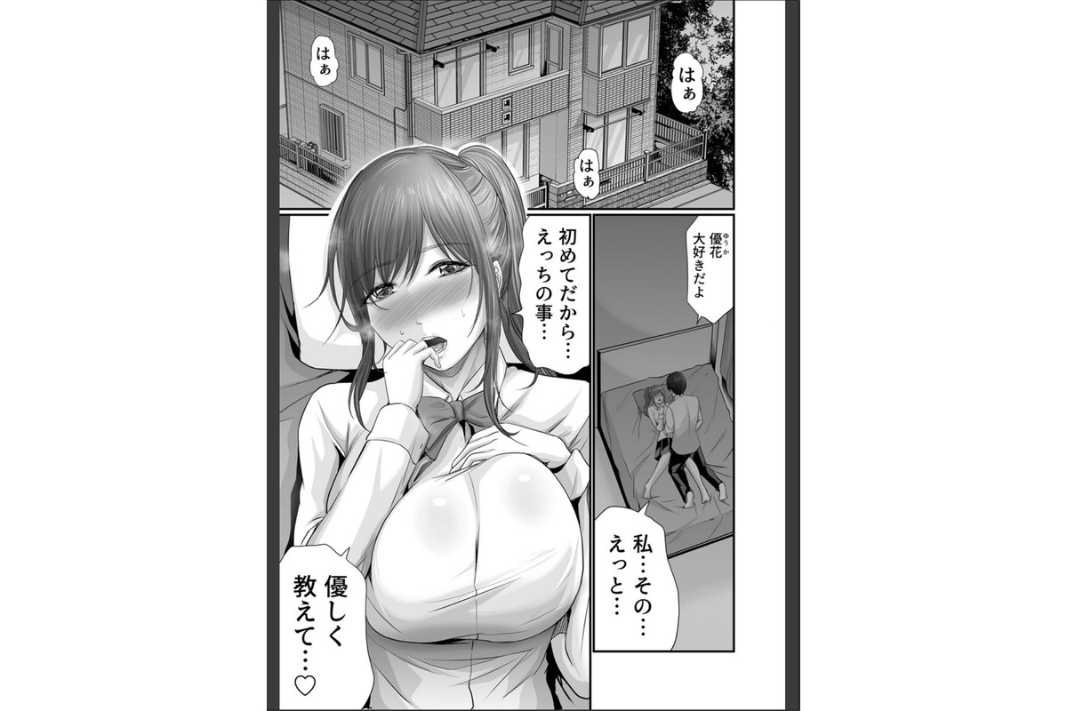 娘の彼氏にセフレにされて【電子単行本版/限定特典付き】【R18版】 1巻のサンプル画像3