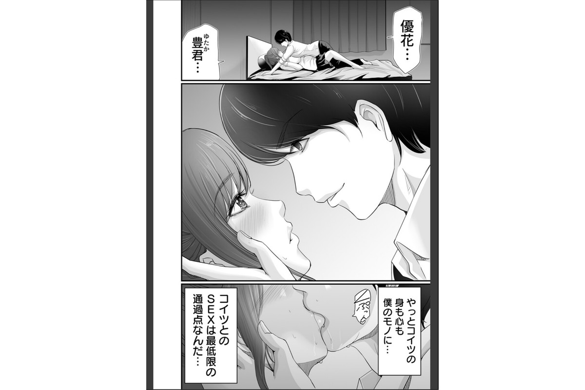 娘の彼氏にセフレにされて【電子単行本版/限定特典付き】【R18版】 1巻のサンプル画像4