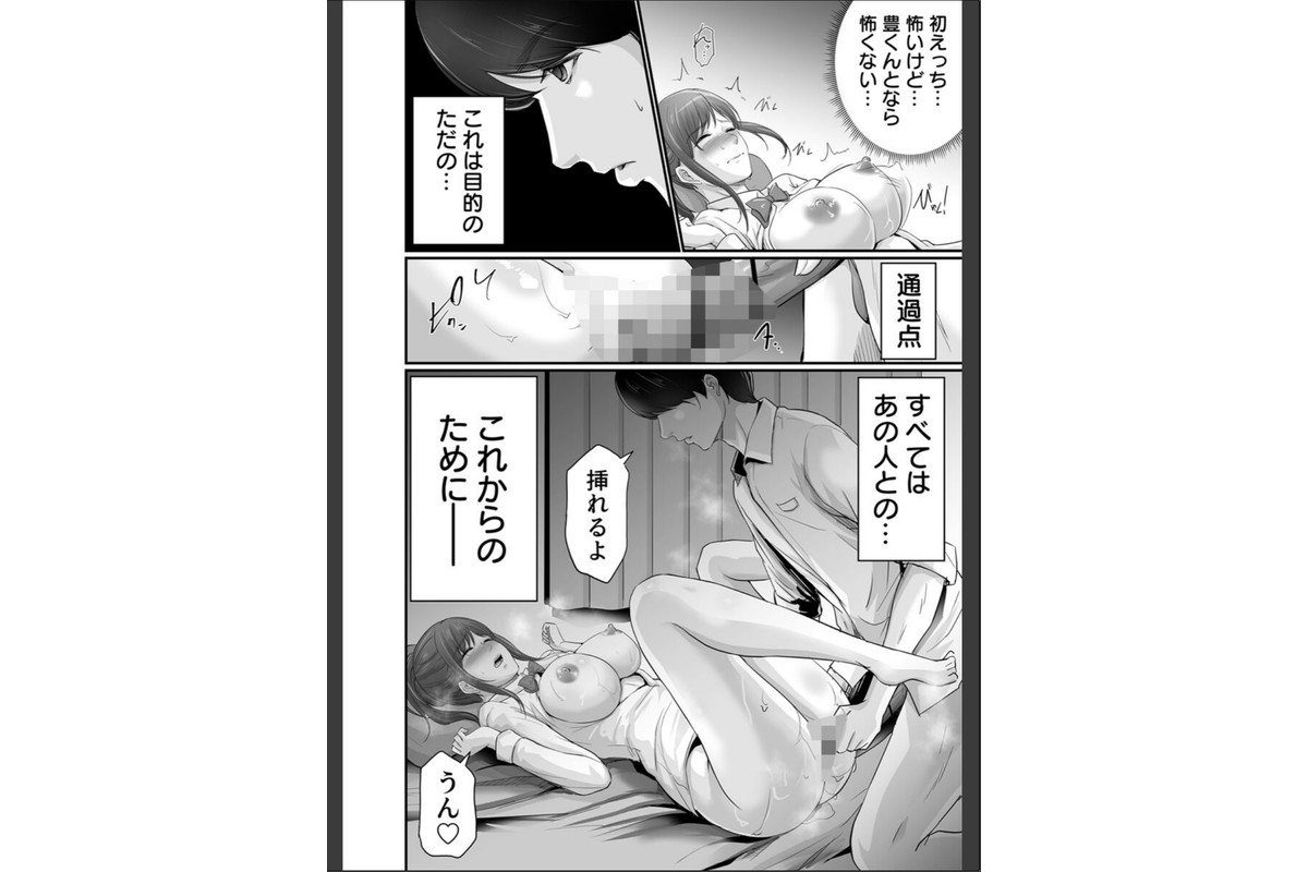 娘の彼氏にセフレにされて【電子単行本版/限定特典付き】【R18版】 1巻のサンプル画像8